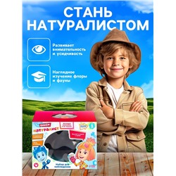Набор для наблюдения Фиксики «Фикси-натуралист»
