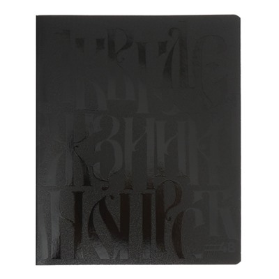 Тетрадь 48 листов в клетку, ErichKrause, Lettering, обложка мелованный картон, твин-лак, блок офсет 100% белизна, МИКС, цена за 1 штуку