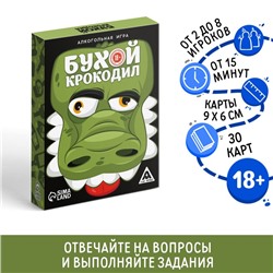 Настольная игра для взрослых на объяснение слов «Бухой Крокодил», 30 карт, 18+