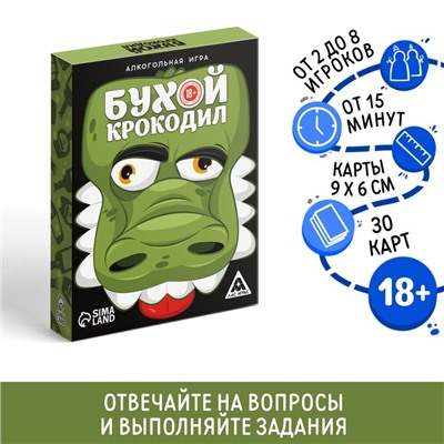 Настольная игра для взрослых на объяснение слов «Бухой Крокодил», 30 карт, 18+