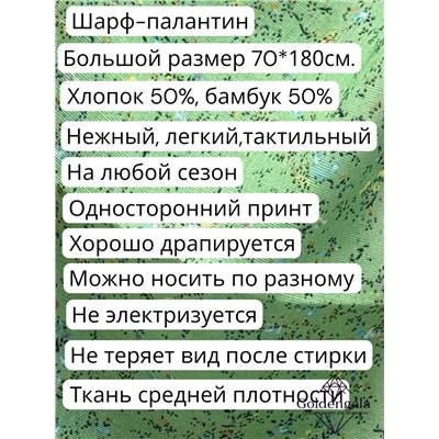 Палантин из хлопка и бамбука премиум Арт 2459/7 фон цвета светлый авокадо
