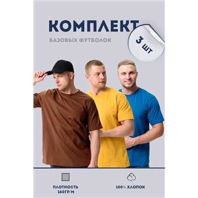 Набор футболок 8471/01 3шт