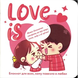 Блокнот Love is... (белый фон)