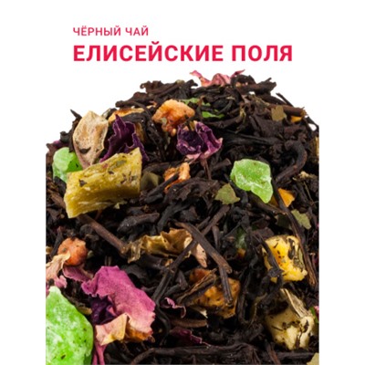 Чай Gutenberg чёрный ароматизированный "Елисейские поля