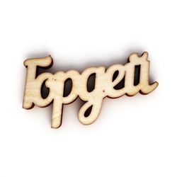 Гордей