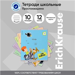 Тетрадь 12 листов в линейку ErichKrause «Простоквашино», обложка мелованный картон, блок офсет, белизна 100%, МИКС