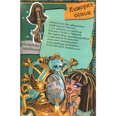 Уценка. Все о Клео де Нил. Школа монстров. Развивающая книжка с тестом, наклейками