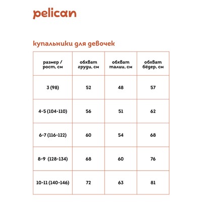 Купальник для девочек