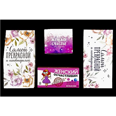 Подарочный набор из 4 продуктов- Самой лучшей.