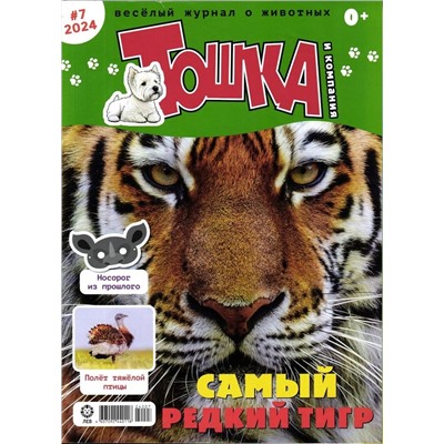 ж-л Тошка и компания 07/24