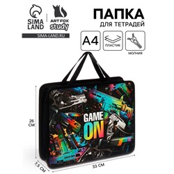Папка с ручками А4, 330 х 260 х 75 мм, пластиковая, ручки-тесьма, Calligrata Game