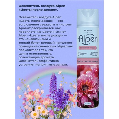 Освежитель воздуха Alpen Цветы после дождя, 300 мл.