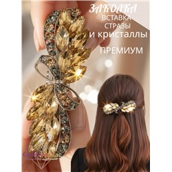 Заколка автомат для волос с кристаллами «Блеск элегантности» ЭЛЗ7/05