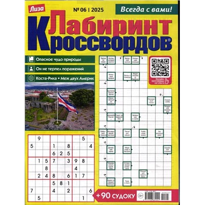 Лабиринт Кроссвордов  06/25