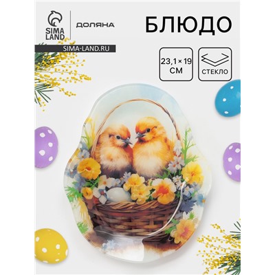 Блюдо сервировочное Доляна «Пасха. Цыплята в корзинке», 23.1×19×1.4 см, стекло, разноцветное