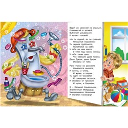 «Мойдодыр», Чуковский К. И.