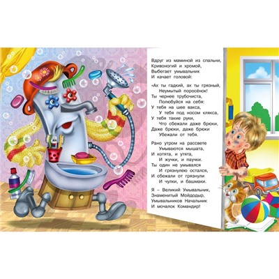 «Мойдодыр», Чуковский К. И.