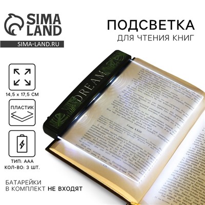 Подсветка-закладка для чтения книг Dream, 14.5×17.5 см