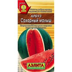 Арбуз Сахарный малыш, арт.: 70899