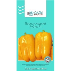 Семена Перец сладкий Рубик F1, арт.: 25220