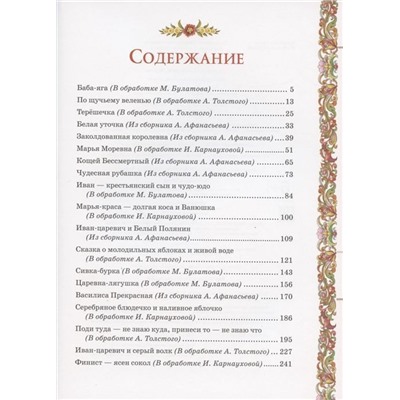 Русские сказки