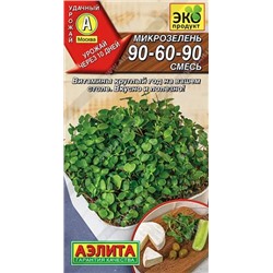 Семена Микрозелень 90-60-90, смесь, арт.: 15474