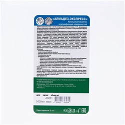 Антисептик «Алмадез-Экспресс», кожный, дезинфекция поверхностей, 5 л