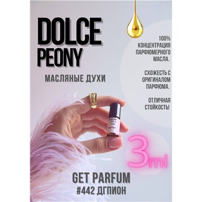 Dolce Peony / GET PARFUM 442