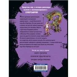 Уценка. Джей Джей Барридж. Тайна дерева-храма (#4)