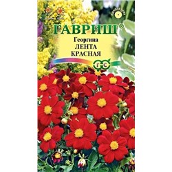 Семена Георгина Лента красная, арт.: 11916