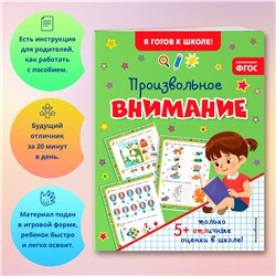 Произвольное внимание