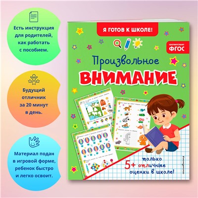 Произвольное внимание