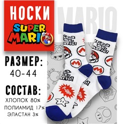 42704 Марио | Носки "Это мой Марио", р-р 40-44 (бело-голубой)