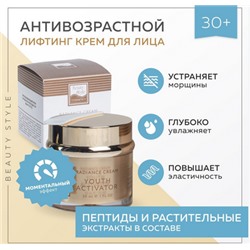 Омолаживающий крем ''Активатор молодости'', 30 мл Beauty Style