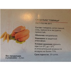 Сосиски «Говяжьи»