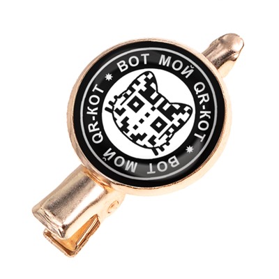 HZF-0007 Заколка Вот мой QR-кот
