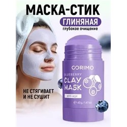 Corimo Маска глиняная для лица Лавандовая в стике С КОЛЛАГЕНОМ И ГОЛУБИКОЙ 40г (Китай)