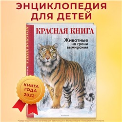 Уценка. Радек Мали. КРАСНАЯ КНИГА. Животные на грани вымирания