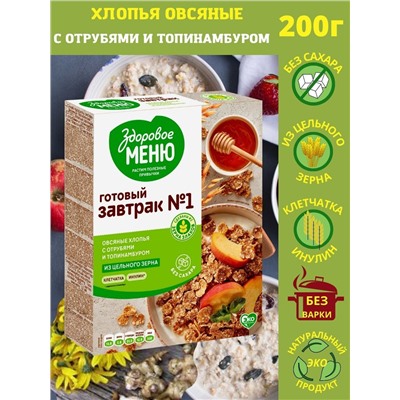 Здоровое меню Хлопья овсяные №1 с отрубями и топинабуром КОР 200гр