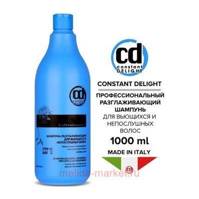 CD Шампунь для гладкости вьющихся и непослушных волос 1000 мл