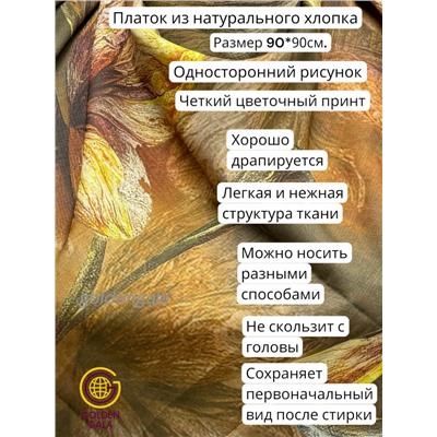 Платок женский из хлопка премиум Артикул: СУ2503/9