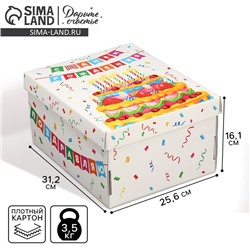 Коробка подарочная складная, упаковка, «С днем рождения», 31 х 25.5 х 16 см