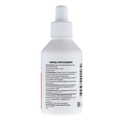 Средство для полоскания полости рта «Саномед» с хлоргексидином 0.05%, антибактериальное, 100 мл