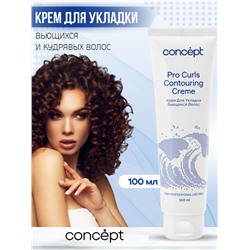 CONCEPT Beauty Curls Крем для укладки вьющихся волос 100мл