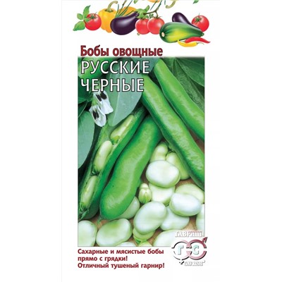 Семена Бобы Русские чёрные, арт.: 1411