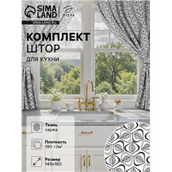Комплект штор для кухни Этель Leaves, 149×180 см - 2 шт., подхваты - 2 шт., 100% хлопок