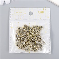 Бусины для творчества пластик «Русские буквы на золоте», набор 10 г, 0.7×0.7 см