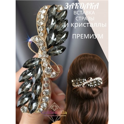 Заколка автомат для волос с кристаллами 6 штук  «Блеск элегантности» ЭЛЗ7/07