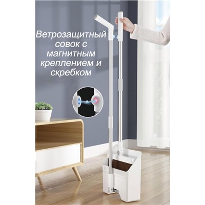 Веник с совком для уборки с магнитным креплением и скребком WYH-S202 белый