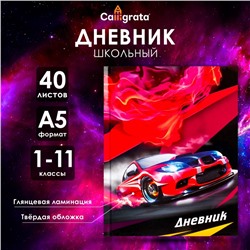Дневник школьный для 1-11 классов, «Супертачки-3», твёрдая обложка 7БЦ, глянцевая ламинация, 40 листов